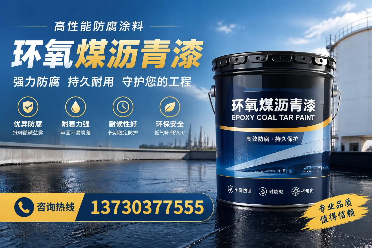环氧煤沥青漆的耐久性分析，适合那曲的使用场景